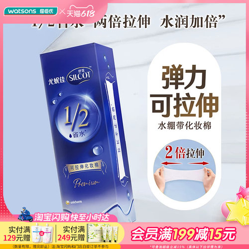 屈臣氏舒蔻二分之一可拉伸水绷带化妆棉80片