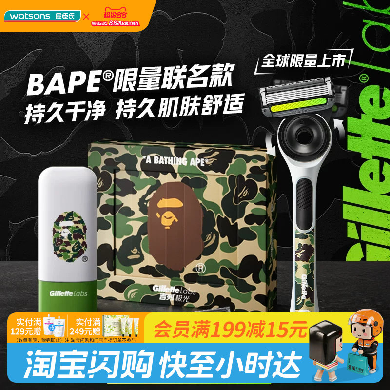 吉列限定bape联名干净舒适图片