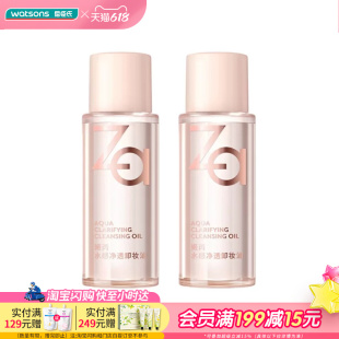 屈臣氏Za/姬芮水感净透卸妆油20ml×2 旅行装