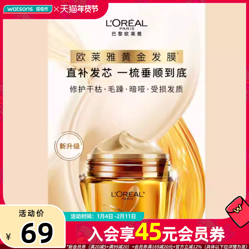 屈臣氏巴黎欧莱雅奇焕精油滋养发膜 250ML直补发芯一梳垂顺到底,美发护发/假发,发膜/蒸汽发膜/焗油膏,淘宝优惠券,粉丝福利购,淘宝优惠卷