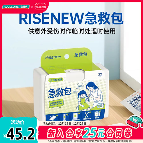 Risenew急救包户外应急