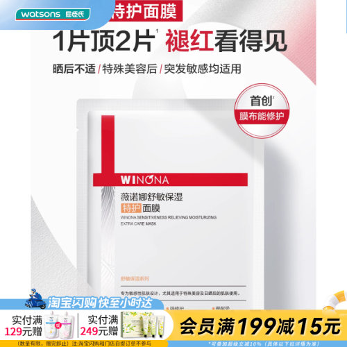 屈臣氏薇诺娜第二代舒敏保湿特护面膜25ml*5褪红晒后急护强韧肌肤