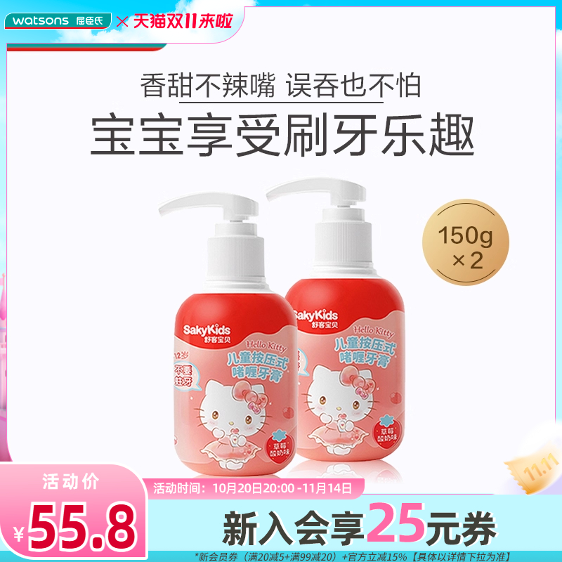 舒客宝贝儿童按压式啫喱牙膏