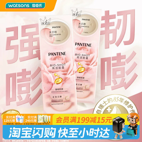 屈臣氏官方旗舰店潘婷深水泡弹高浓发膜赋能型12ml*8