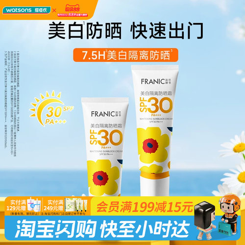 屈臣氏法兰琳卡防晒霜SPF30+持久