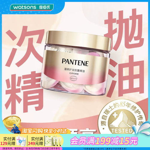 潘婷护发胶囊精油经典柑橘香