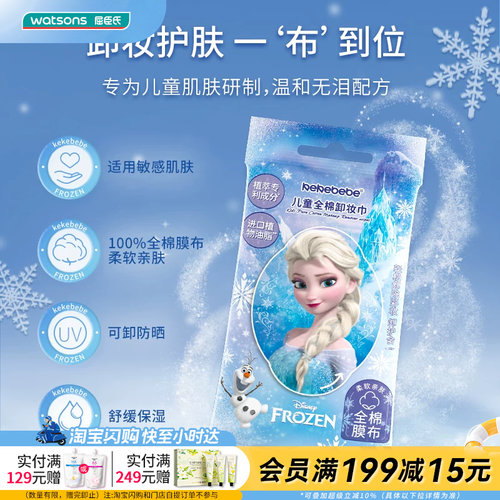 屈臣氏kekebebe儿童全棉卸妆巾50g（10片）_冰雪女王官方正品