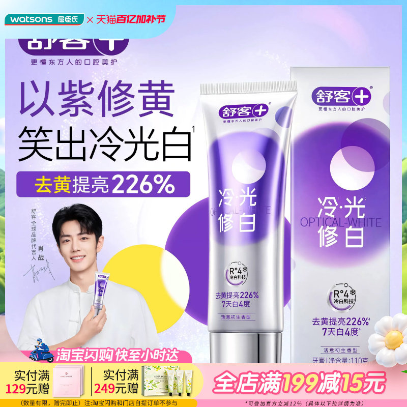 屈臣氏舒客色修美白牙膏（活意初生香型）110G