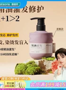 屈臣氏蔻斯汀精油灌发系列洗发水发膜护发精油柔顺修护蓬松