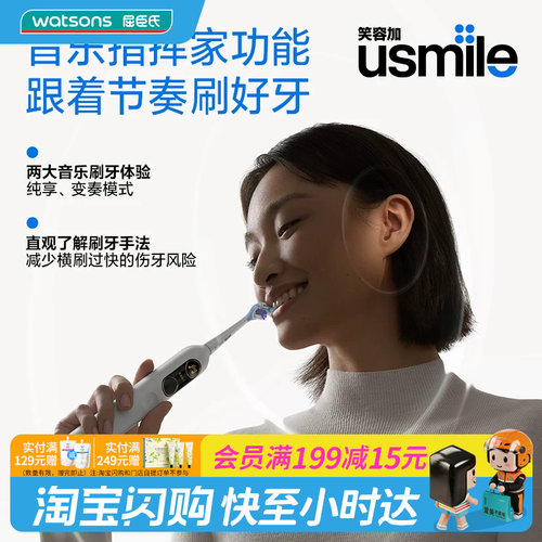 屈臣氏USMILE Y20 PRO数字电动牙刷官方正品