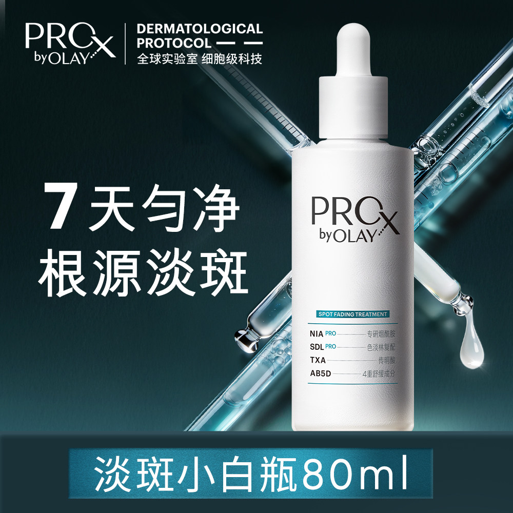 屈臣氏PROXBYOLAY专研净白祛斑精华液80ml温和轻薄好吸收官方正品