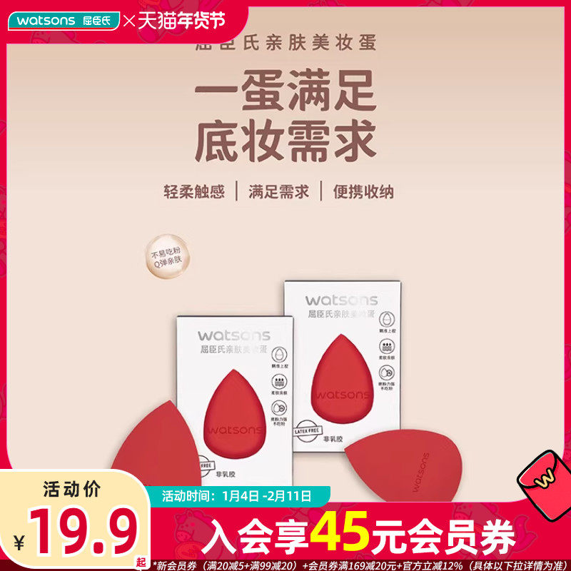 屈臣氏亲肤美妆蛋云朵棉花糖粉扑干湿两用气垫粉扑,彩妆/香水/美妆工具,美妆蛋/扑/海绵,淘宝优惠券,粉丝福利购,淘宝优惠卷