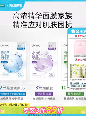 屈臣氏Divinia水光舒缓密集修护精华面膜组合（1.5ml+26ml）*10片
