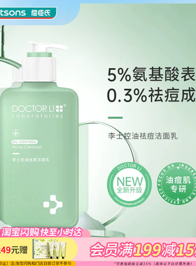 屈臣氏DOCTOR LI 李士控油祛痘洁面乳舒缓肌肤温和不刺激