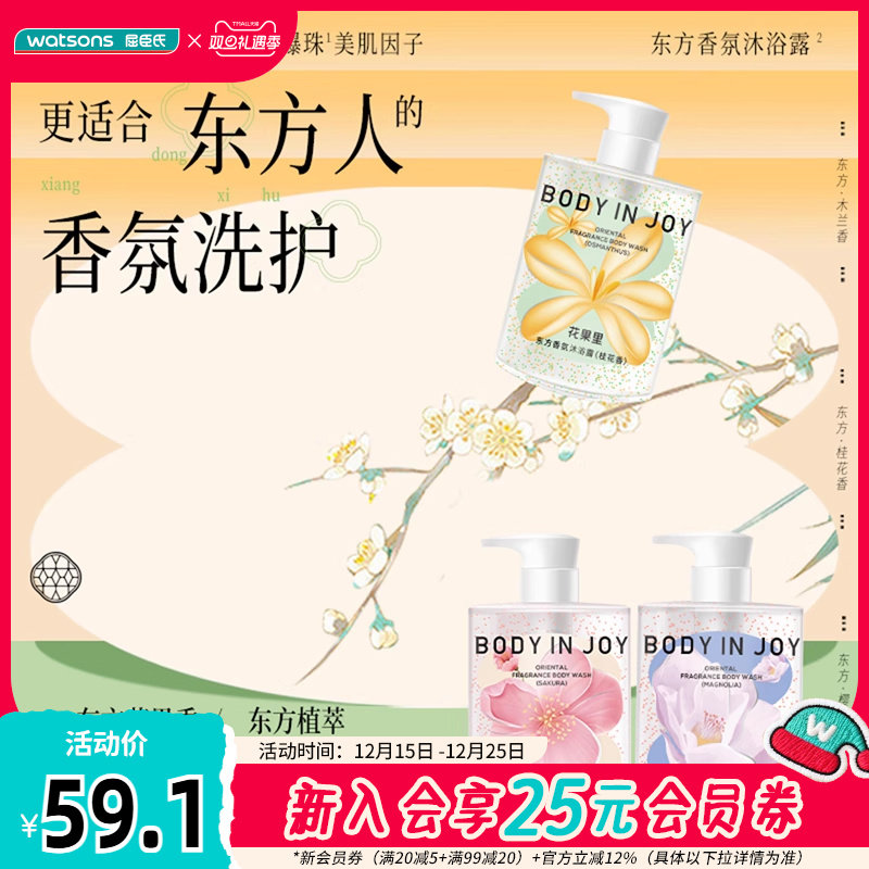 花果里香氛沐浴露果酸