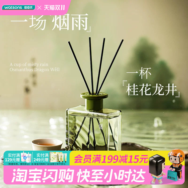 屈臣氏尹谜东方雅韵感官系列无火香薰扩香石礼盒官方正品
