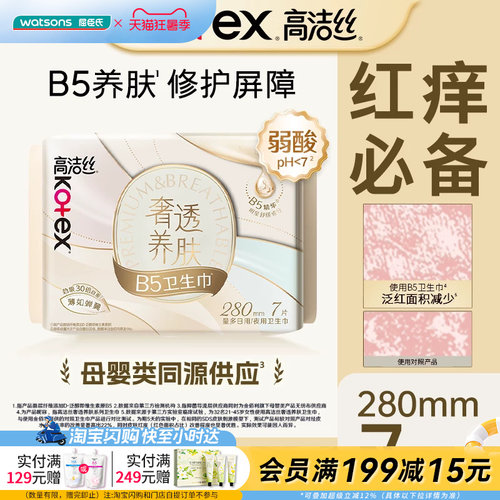屈臣氏高洁丝奢透蝉翼系列夜用卫生巾280毫米7片红敏肌B5修护屏障