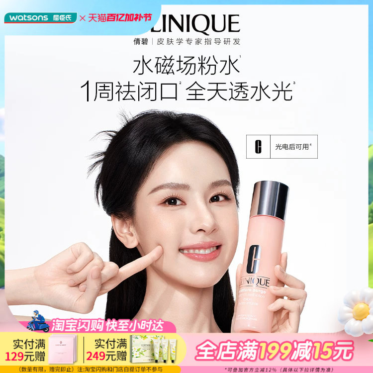 屈臣氏倩碧美白保湿套装精华30ml+水磁场粉水100ml水嫩平滑