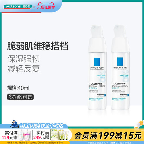 屈臣氏理肤泉特安修护保湿