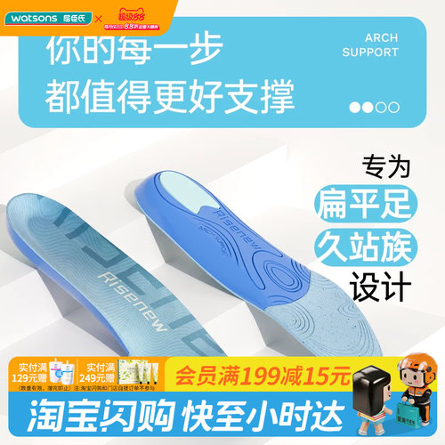 屈臣氏Risenew 足弓支撑鞋垫1双防痛防累多尺码抗菌防臭官方正品