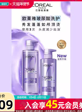 屈臣氏巴黎欧莱雅玻尿酸水光洗发露润发乳660ml清爽蓬松舒缓