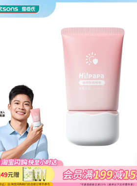 屈臣氏Hi!papa透明防晒啫喱儿童专研细腻丝滑清爽水润舒适