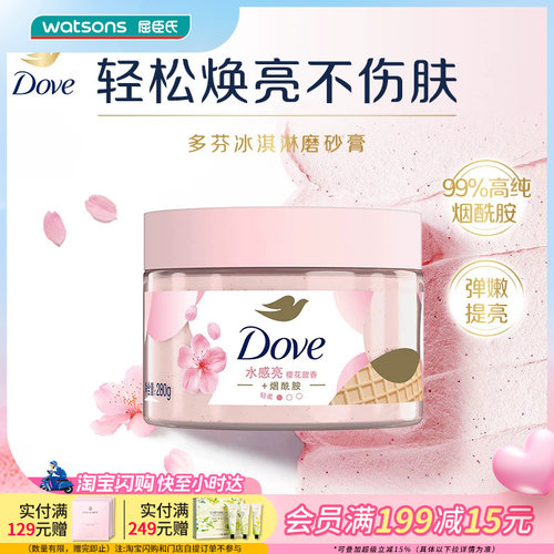 屈臣氏dove去角质乳霜身体磨砂膏