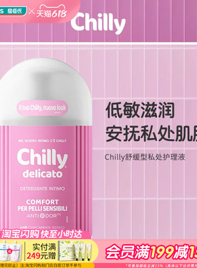 屈臣氏Chilly舒缓型私处护理液200ml低敏滋润弱酸亲肤水润呵护