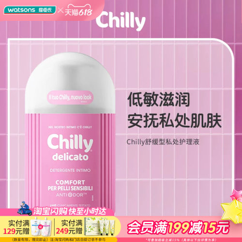 屈臣氏Chilly舒缓型私处护理液200ml低敏滋润弱酸亲肤水润呵护