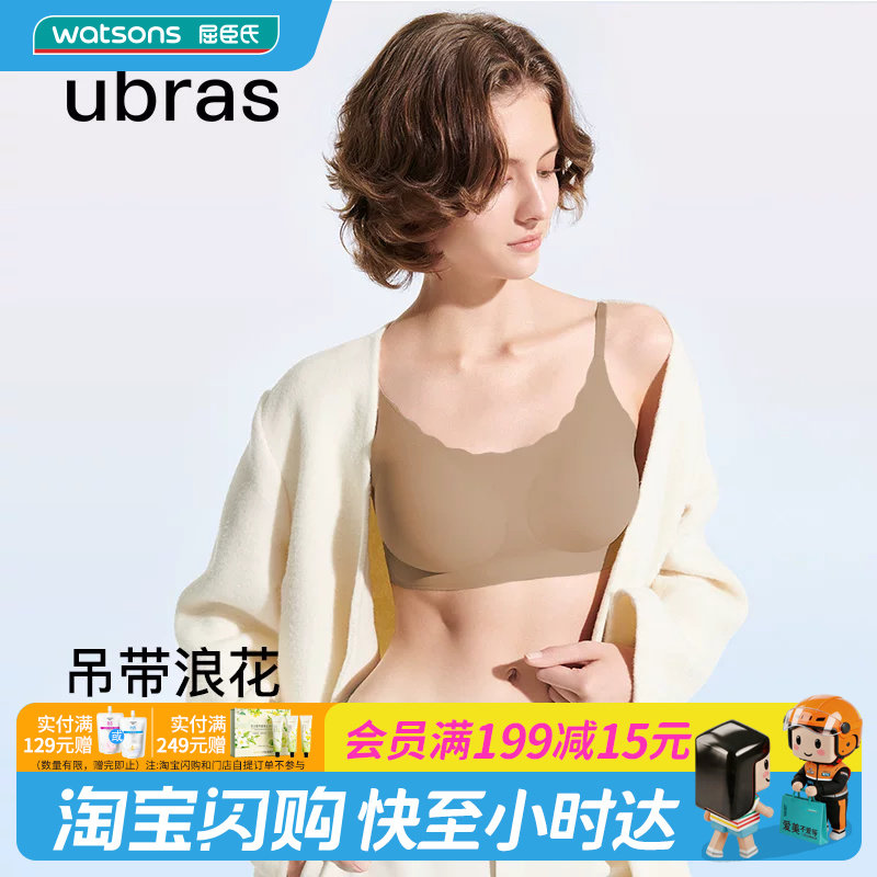 屈臣氏ubras无尺码吊带浪花领免拆文胸-背心款-隐形肤色(均码)图片