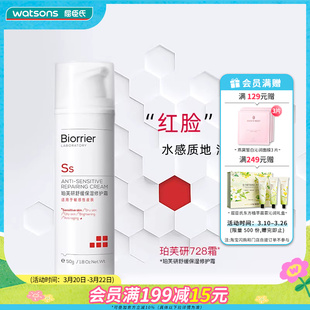 屈臣氏珀芙研舒缓保湿修护霜50克补水舒缓泛红敏感肌