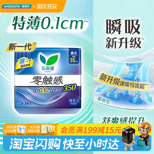 国庆中秋送礼屈臣氏乐而雅零触感量多夜用卫生巾35厘米8片×4