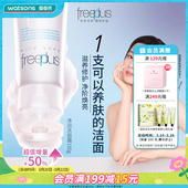 大容量屈臣氏freeplus芙丽芳丝净润温和清洁洗面奶氨基酸150g