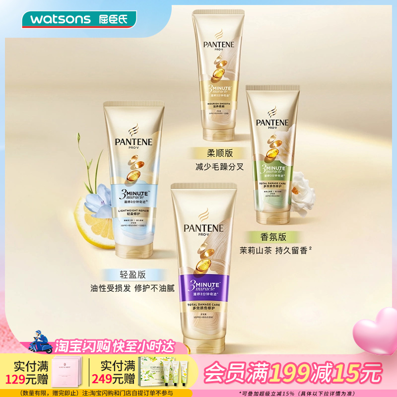 屈臣氏潘婷3分钟奇迹护发素奢护精华霜乳液轻盈修护清爽180ml