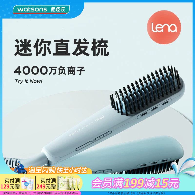 屈臣氏LENA直发梳LN-F7双向负离子润发植物蛋白涂层轻便高效