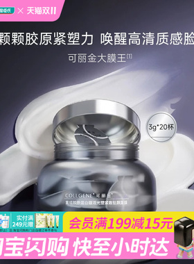 屈臣氏可丽金胶原大膜王胶原蛋白赋能珍萃驻颜面膜×20杯官方正品