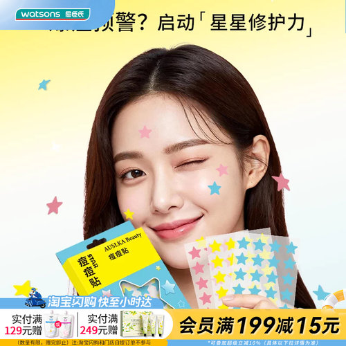 屈臣氏AUSLKA Beauty澳诗卡痘痘贴60贴官方正品