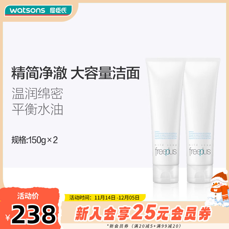 freeplus芙丽芳丝净润洗面霜×2