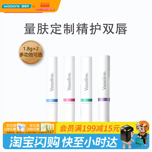 屈臣氏凡士林润唇膏1.8g×2