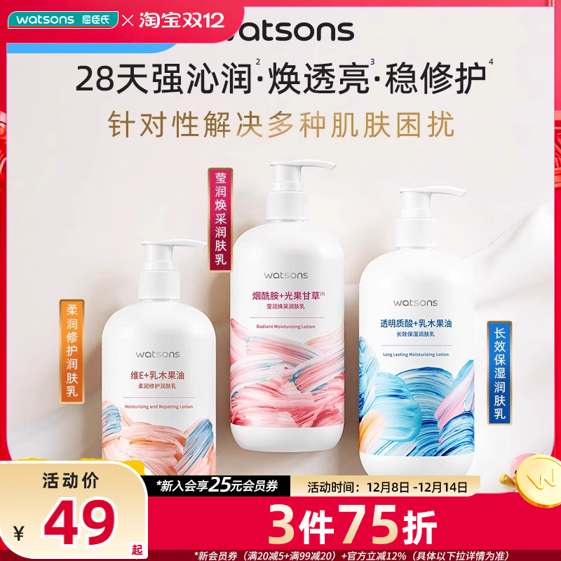 屈臣氏柔滑保湿润肤露