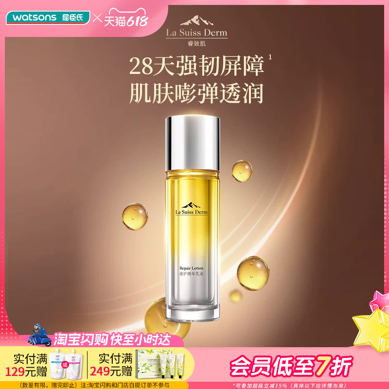 屈臣氏睿致肌肌源塑颜密集修护弹润精华乳液50mL 强韧屏障