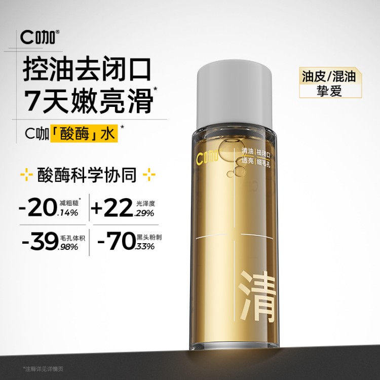 屈臣氏C咖毛孔清透精华水35ml 控油去闭口油皮混油皮净澈抛光细腻图片