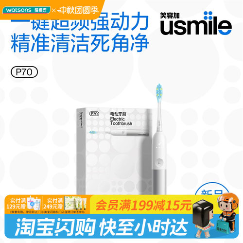 屈臣氏笑容加usmile扫振电动牙刷p70生日男女套装官方正品