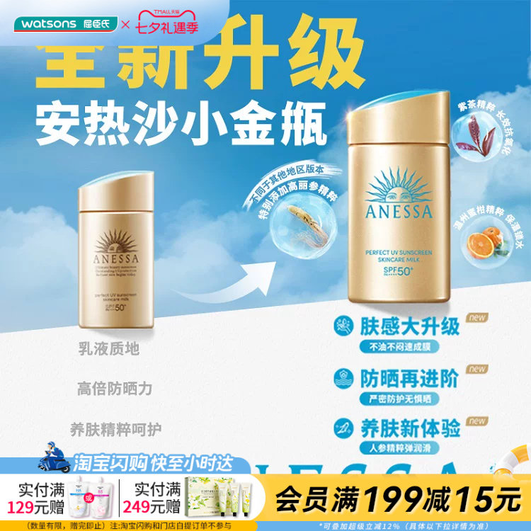 屈臣氏安热沙智感倍护防晒乳液GB60mI小金瓶SPF50+PA++++官方正品