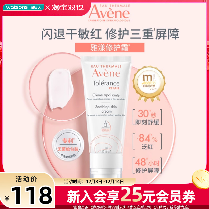 屈臣氏雅漾全新专研舒缓速修霜