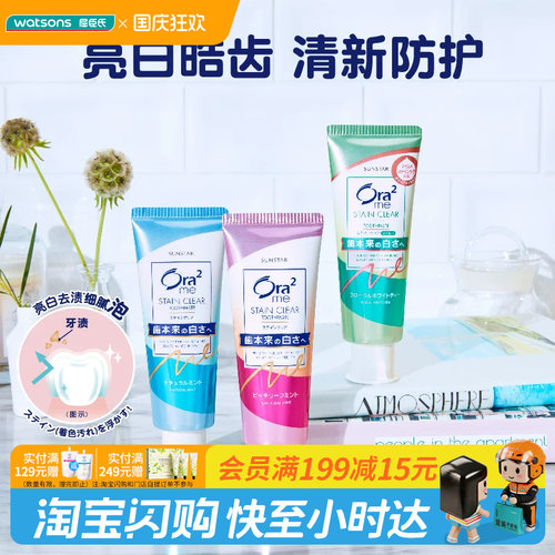 屈臣氏亮白净色清新口气牙膏
