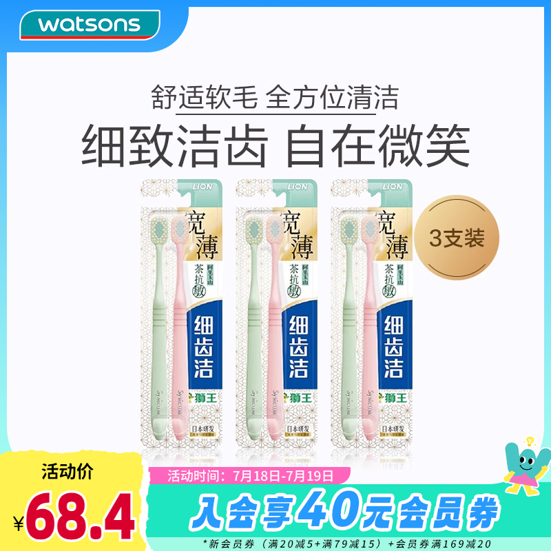 狮王细齿洁宽薄茶抗敏牙刷双支装