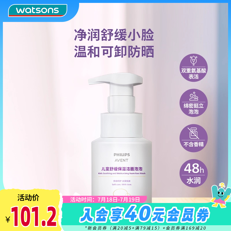 屈臣氏PHILIPS AVENT儿童舒缓保湿洁面泡泡150ml_飞利浦新安怡
