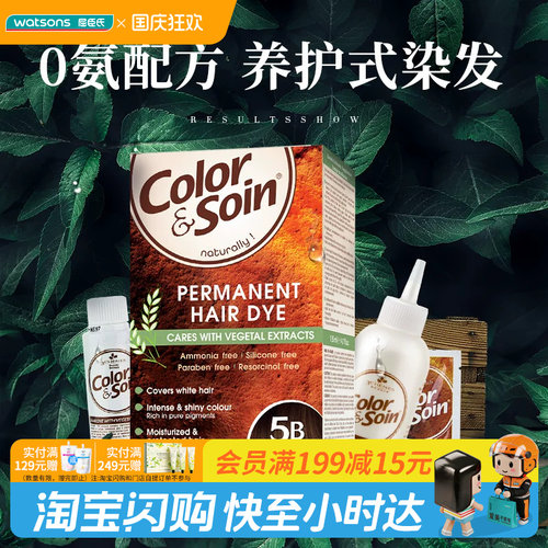 法国三橡树染发剂屈臣氏