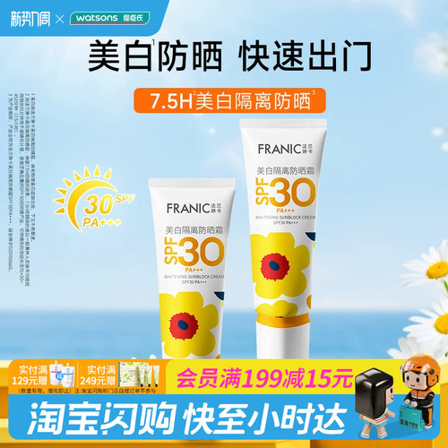 屈臣氏法兰琳卡防晒霜SPF30+持久